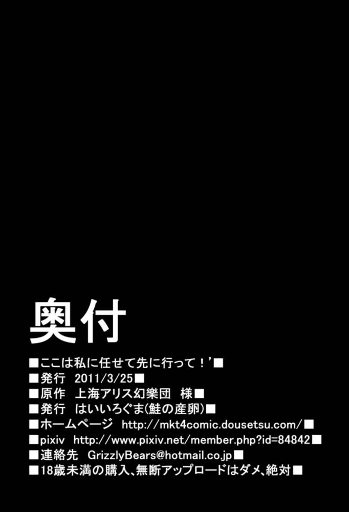 ここは私に任せて先に行って! 27ページ