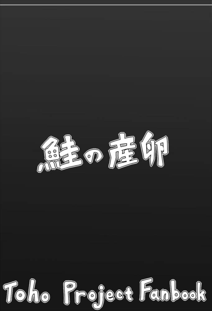 ここは私に任せて先に行って! 28ページ