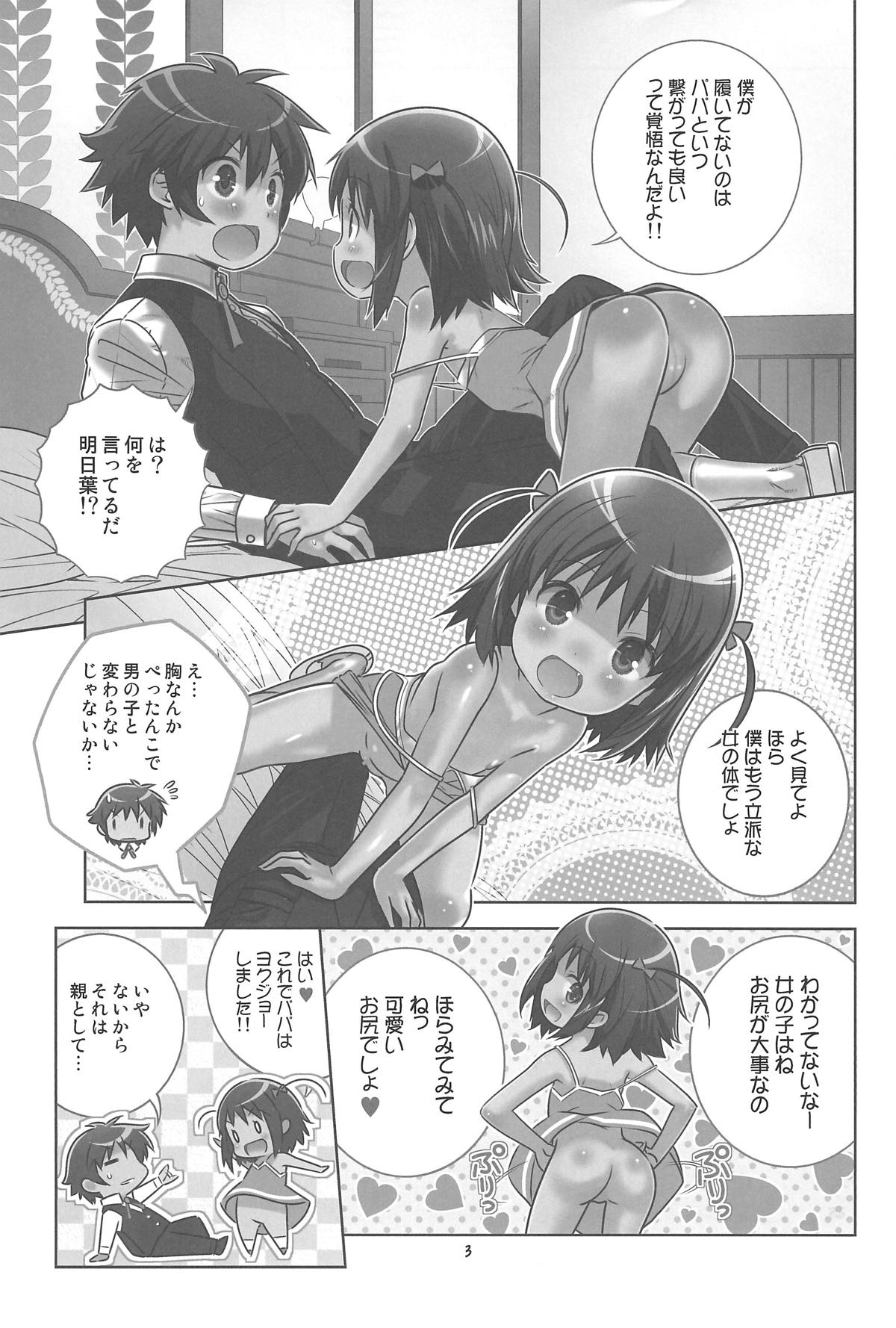 明日葉のノーパンハメハメ大作戦 2ページ