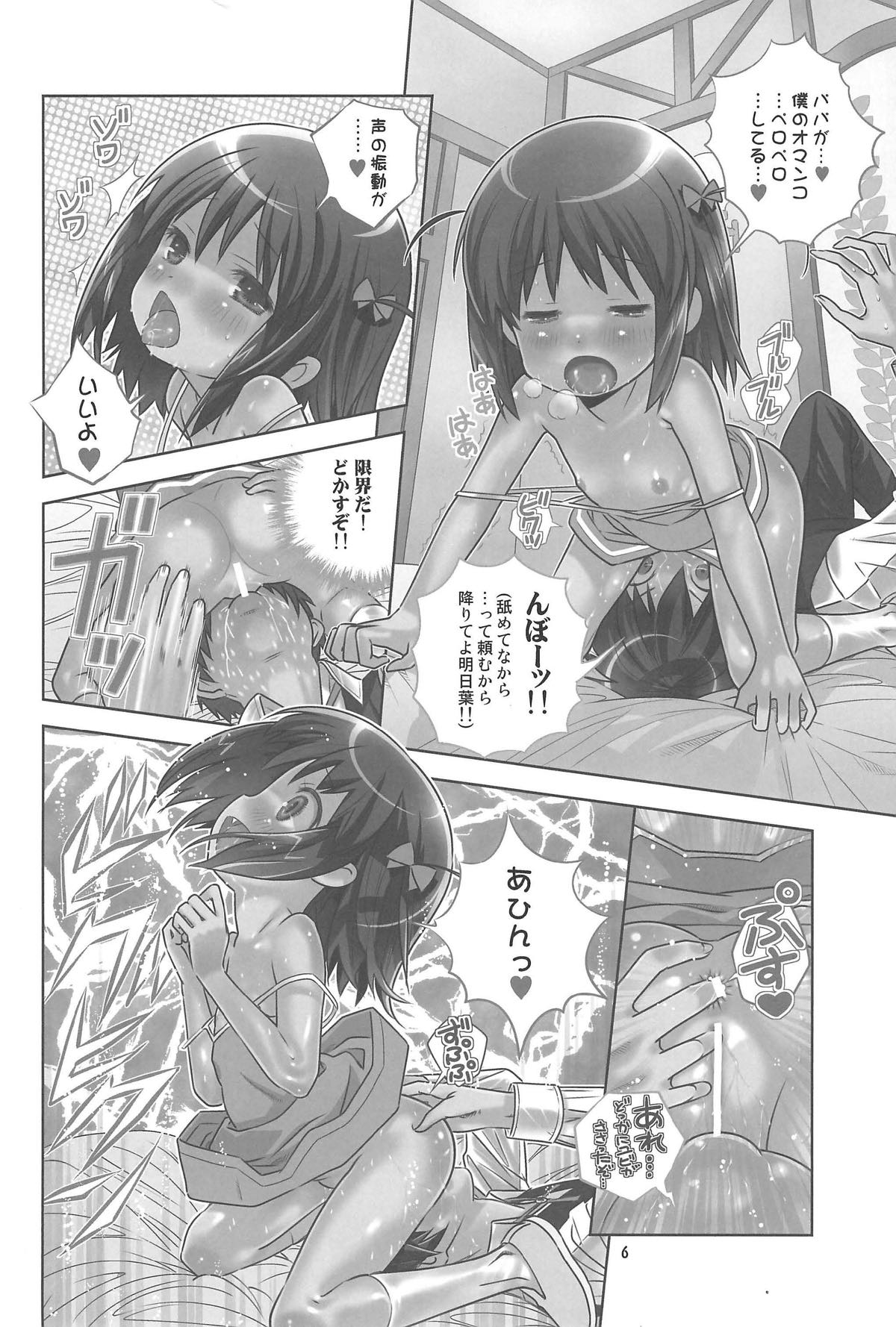 明日葉のノーパンハメハメ大作戦 5ページ
