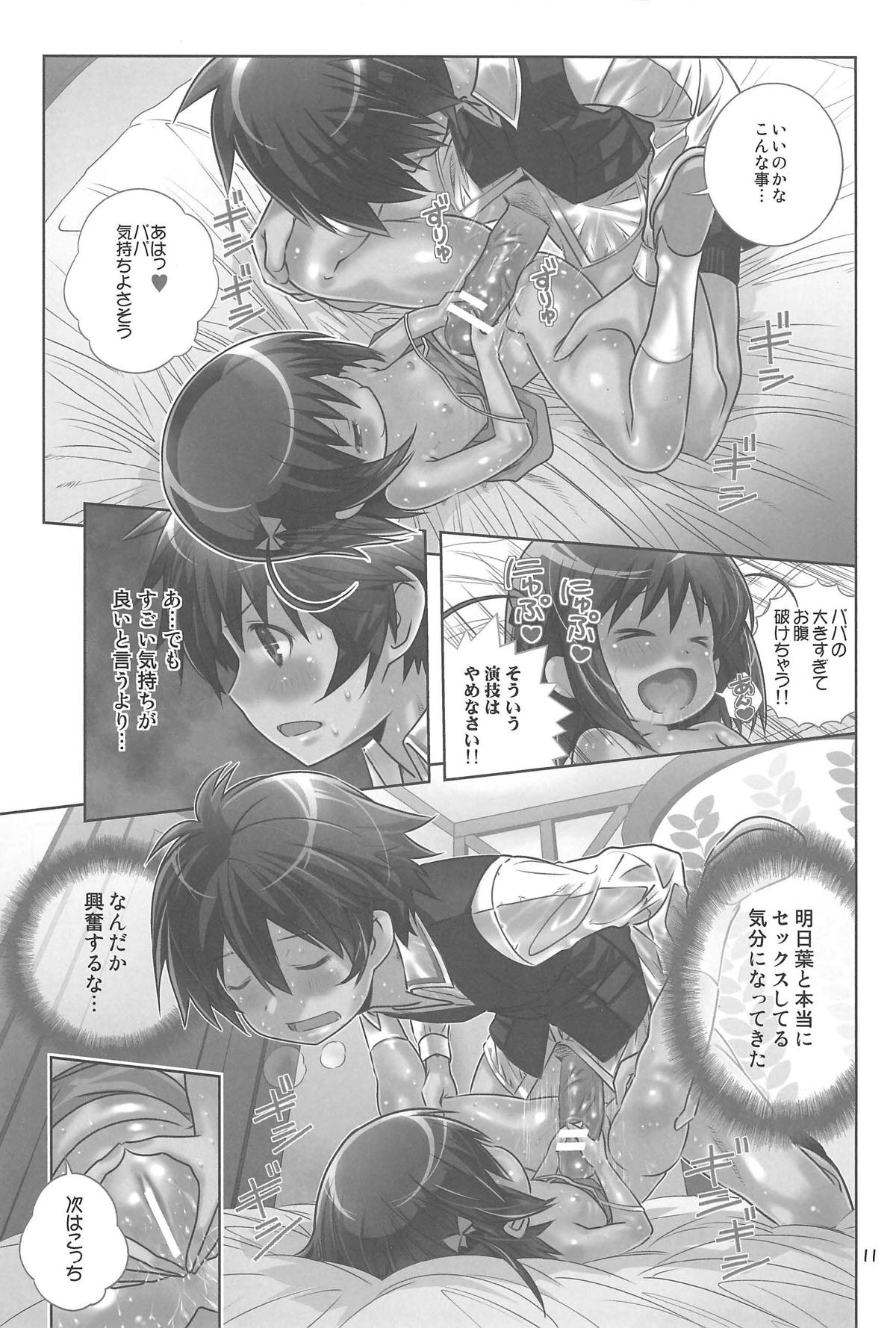 明日葉のノーパンハメハメ大作戦 10ページ