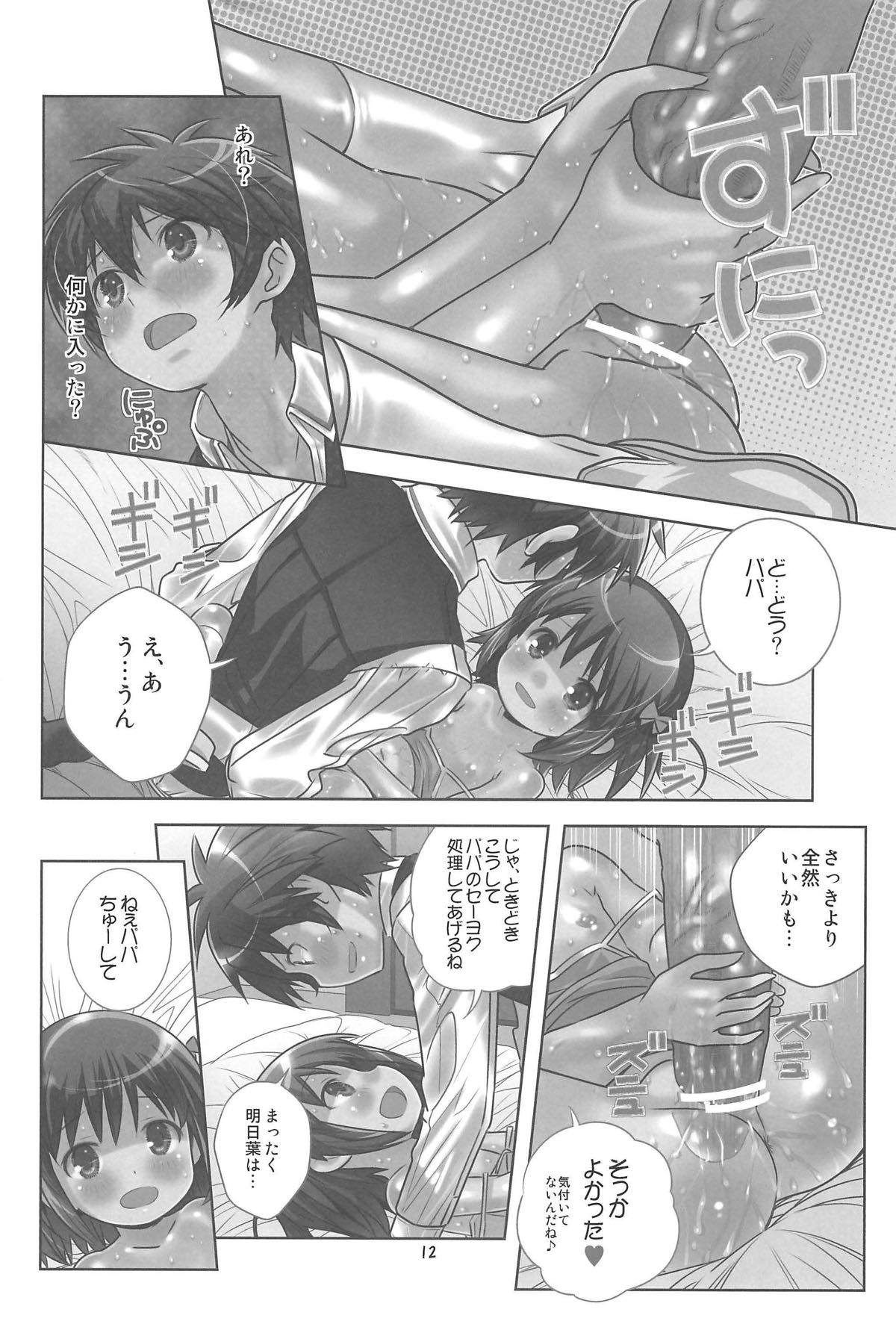 明日葉のノーパンハメハメ大作戦 11ページ