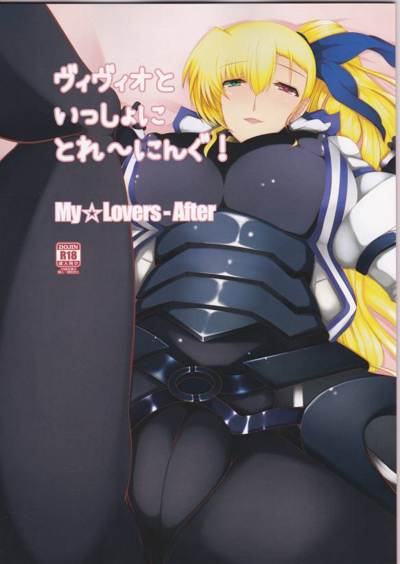 ヴィヴィオといっしょにとれ~にんぐ!