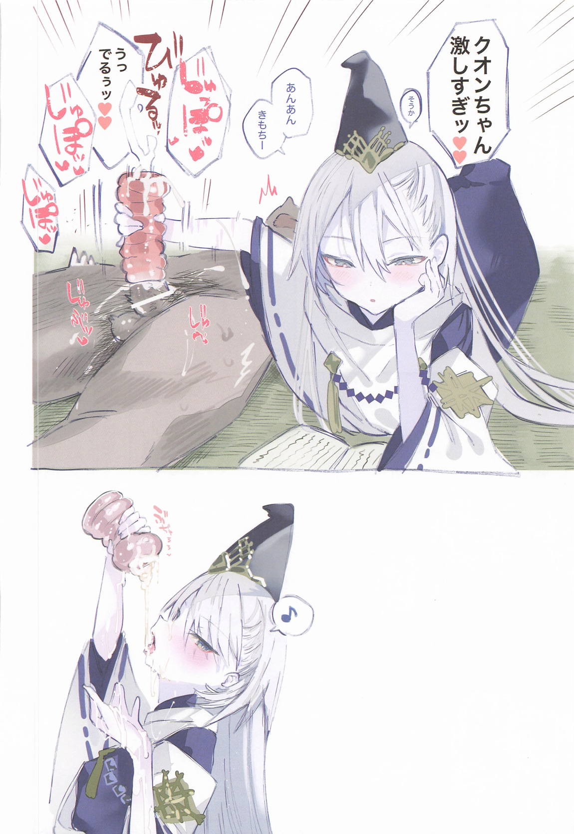 クオンちゃんのえっちな本3 11ページ