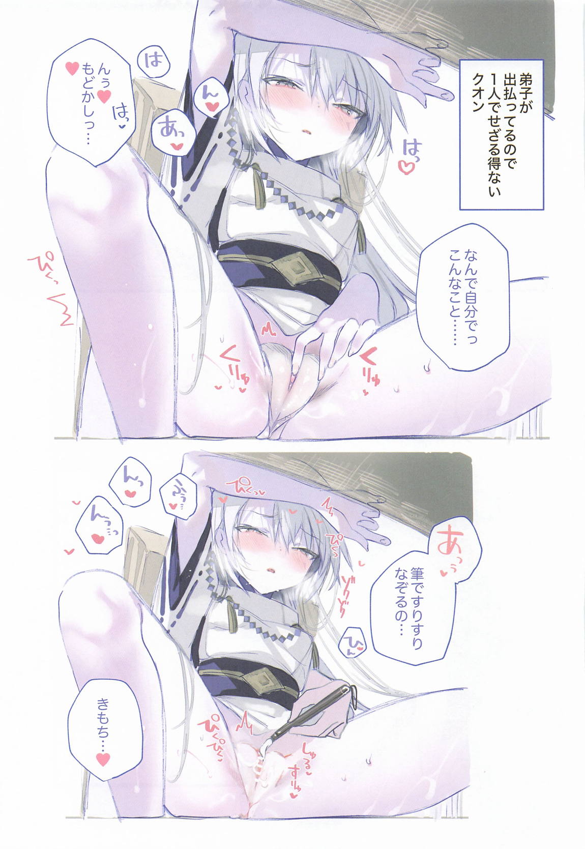 クオンちゃんのえっちな本3 12ページ