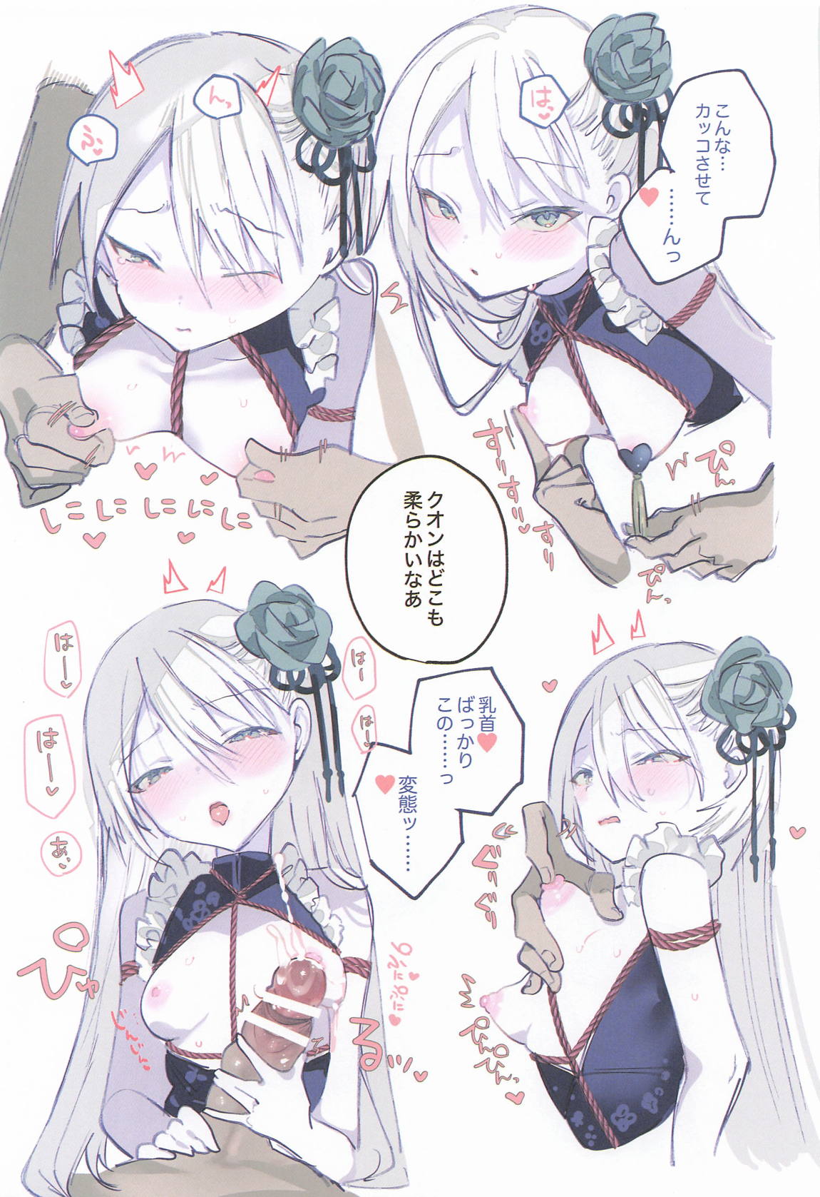 クオンちゃんのえっちな本3 16ページ