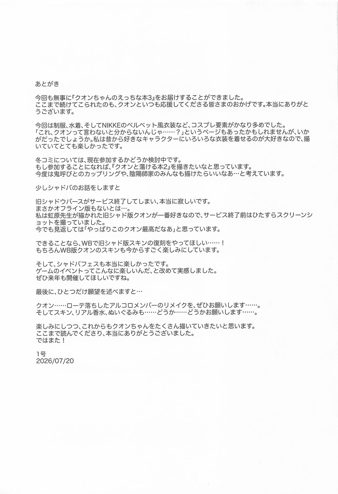 クオンちゃんのえっちな本3 24ページ