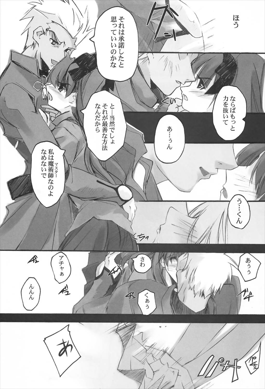 lachesis 5ページ