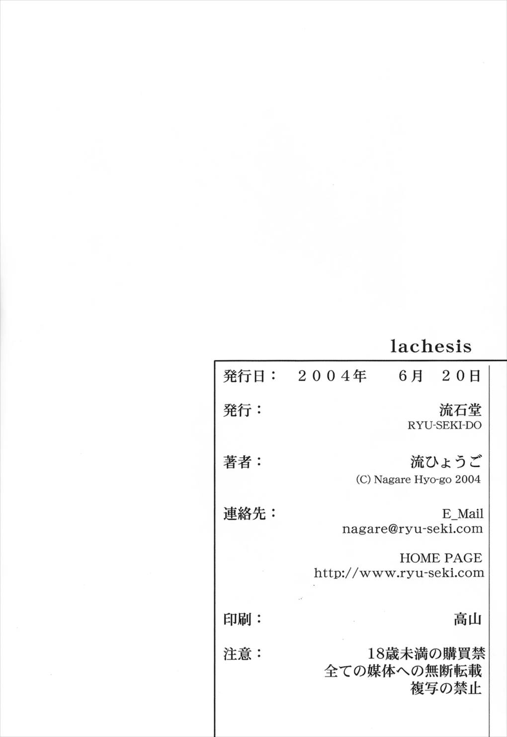 lachesis 24ページ