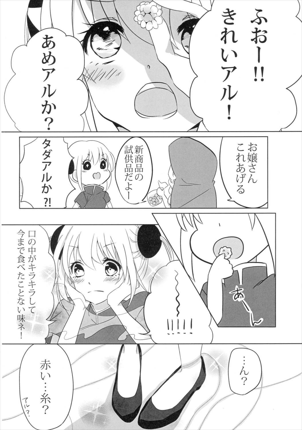 うん、あなたにあげる。 前編 3ページ