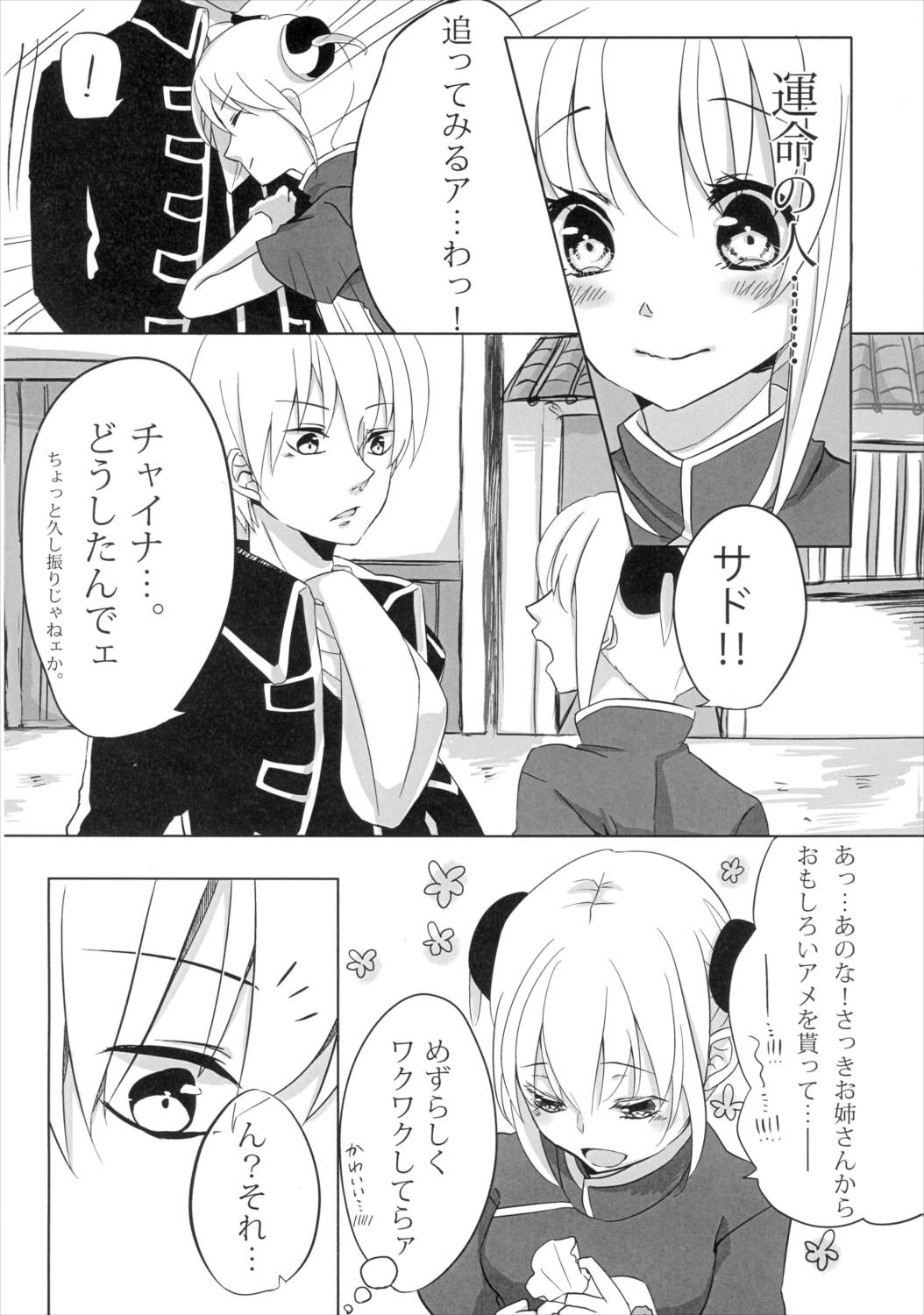 うん、あなたにあげる。 前編 5ページ