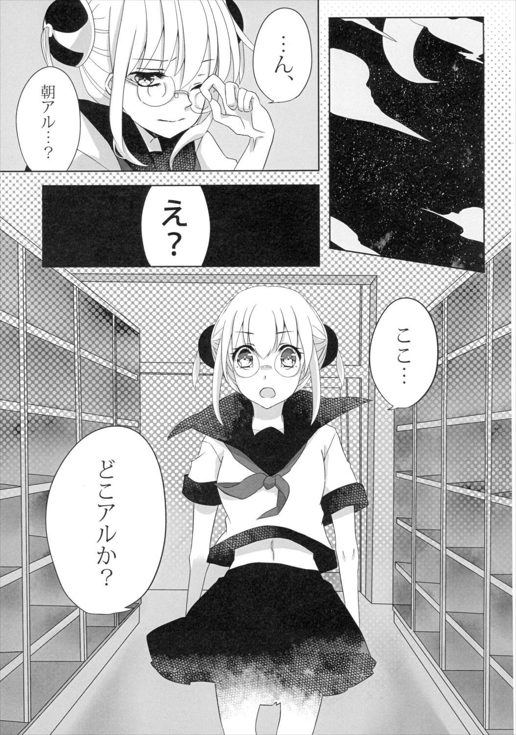 うん、あなたにあげる。 前編 8ページ
