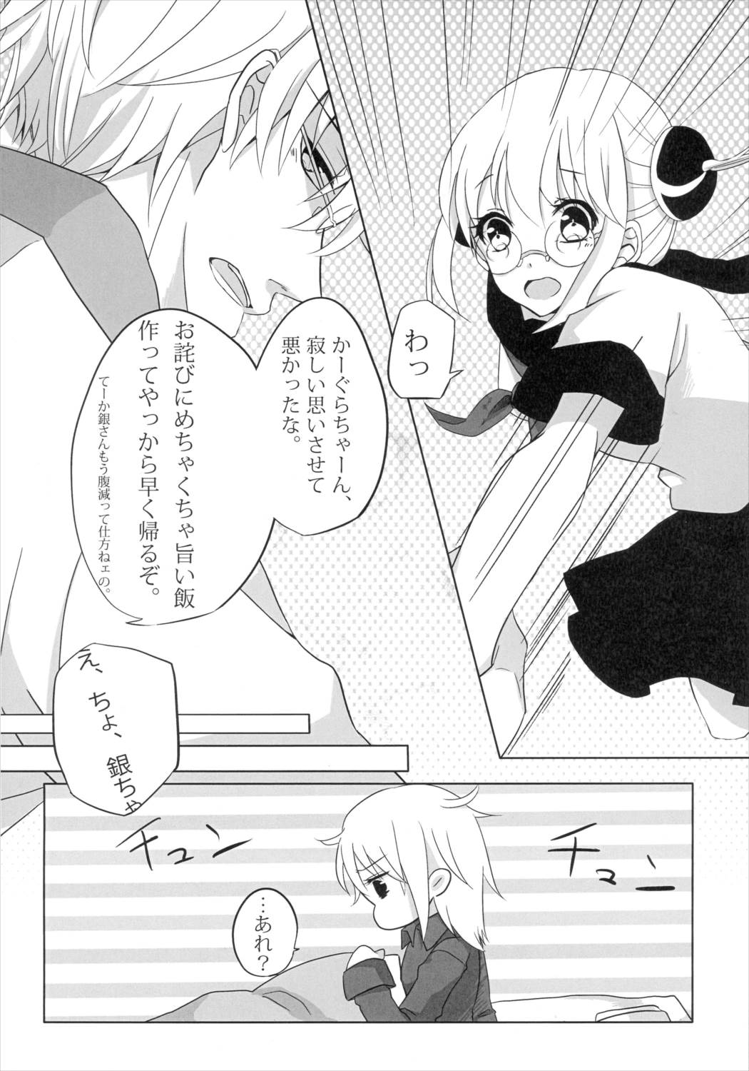 うん、あなたにあげる。 前編 11ページ