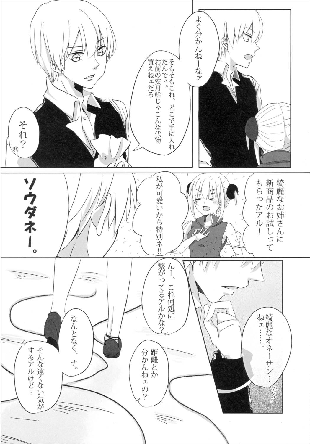 うん、あなたにあげる。 前編 13ページ