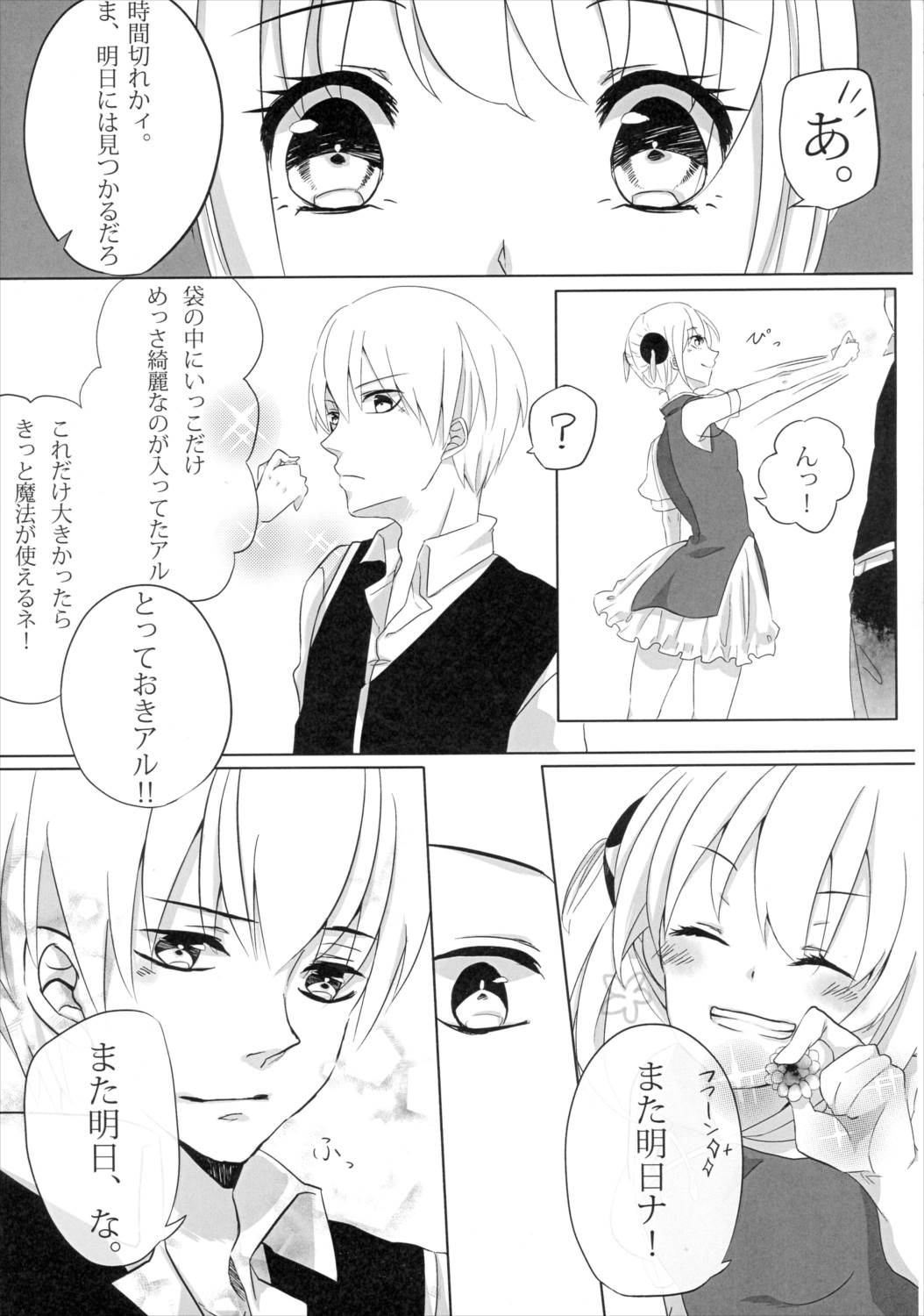 うん、あなたにあげる。 前編 14ページ