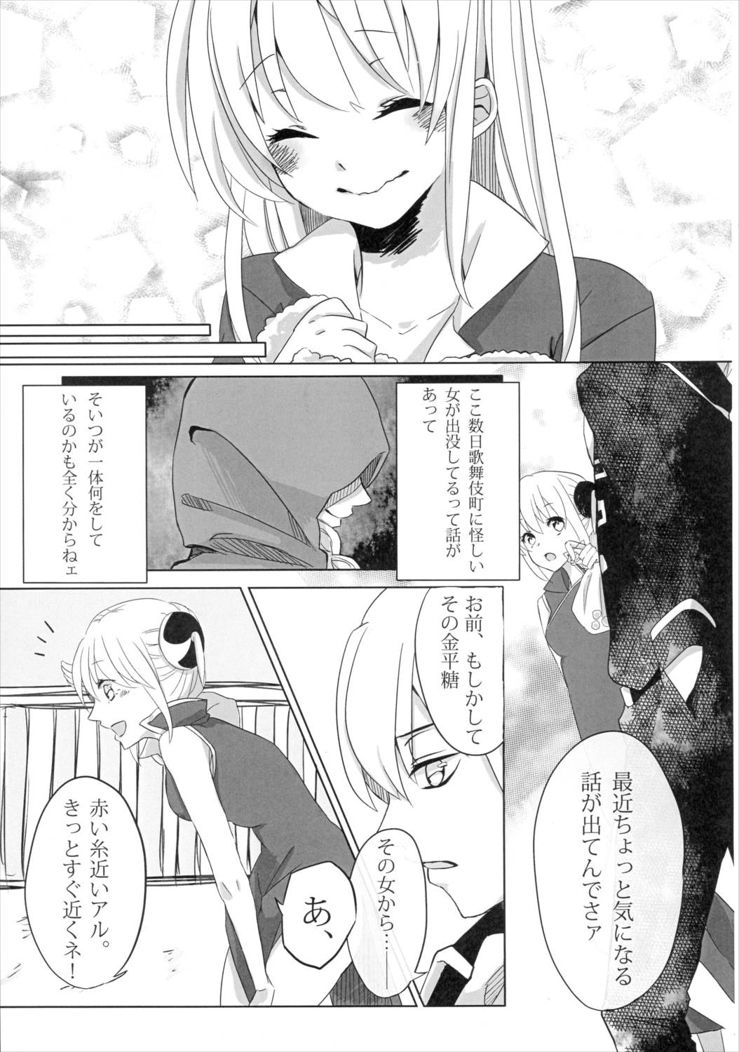 うん、あなたにあげる。 前編 18ページ
