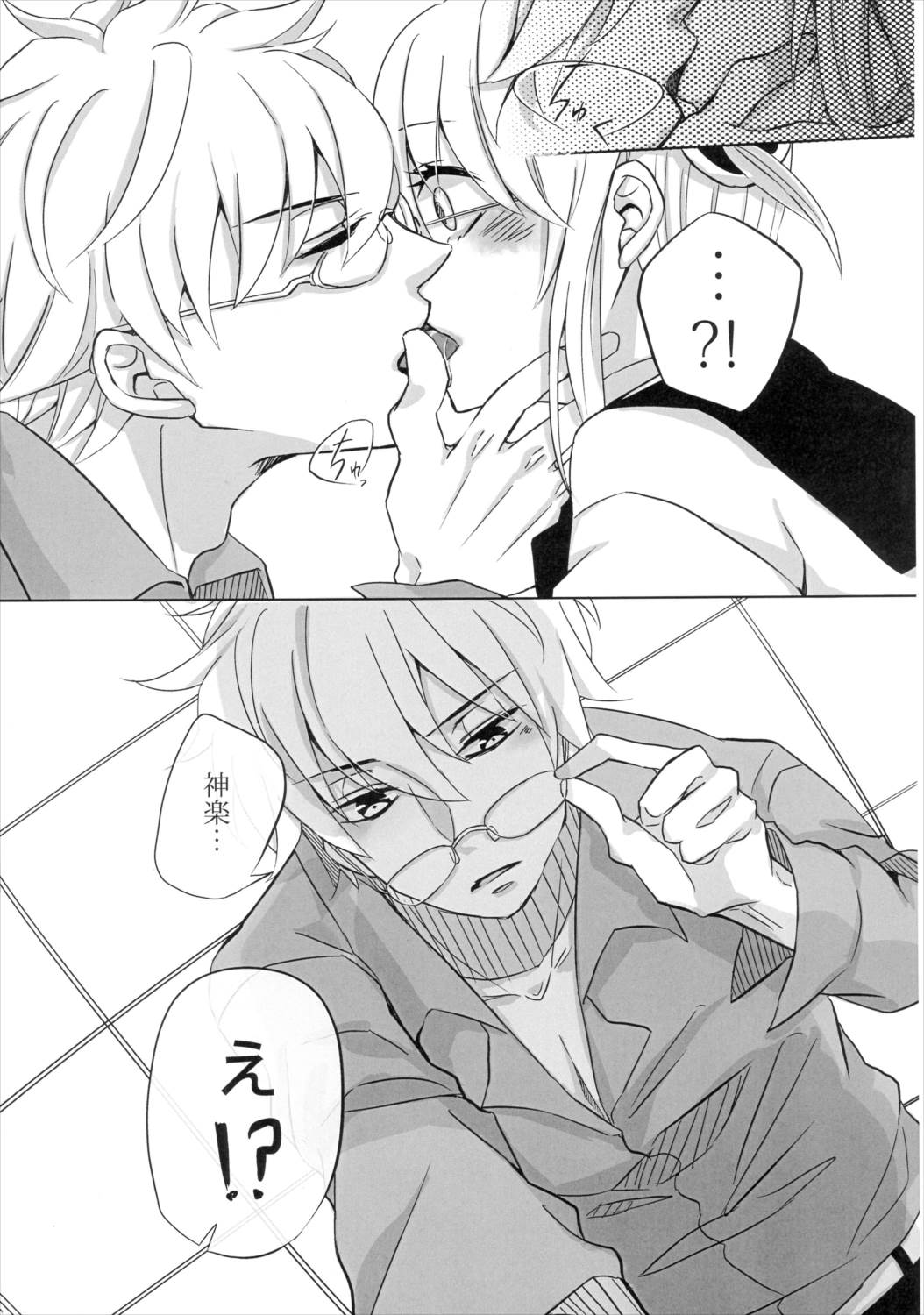 うん、あなたにあげる。 前編 24ページ