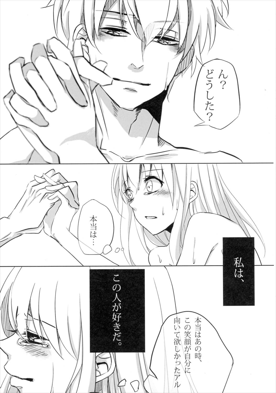うん、あなたにあげる。 前編 30ページ
