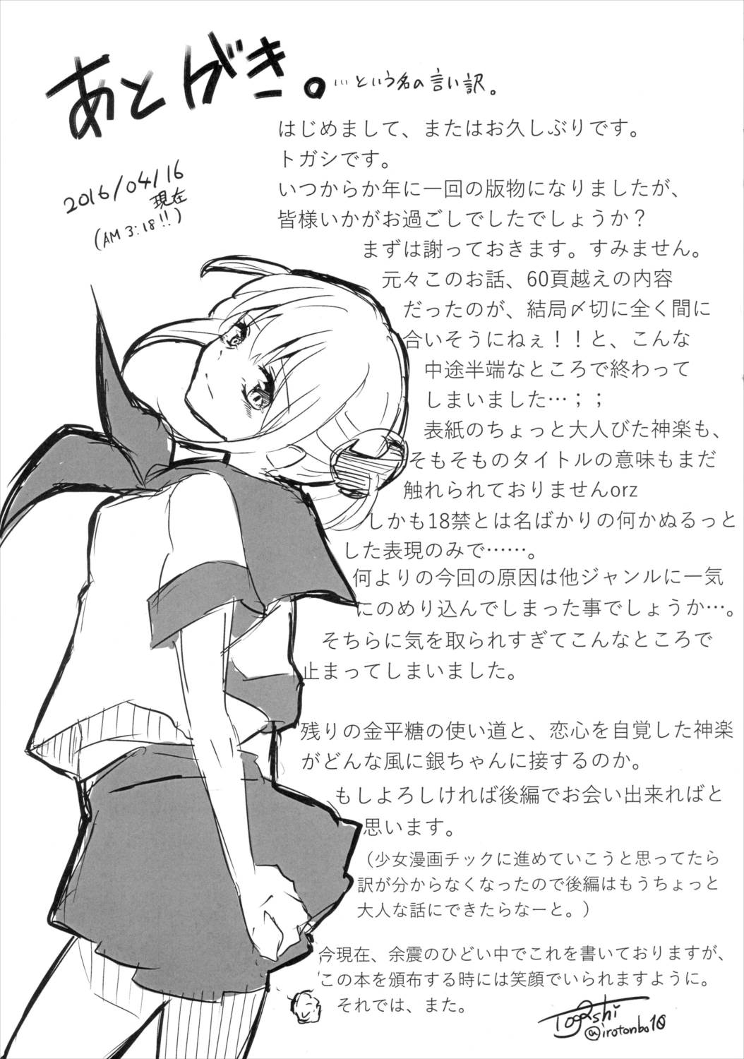 うん、あなたにあげる。 前編 32ページ