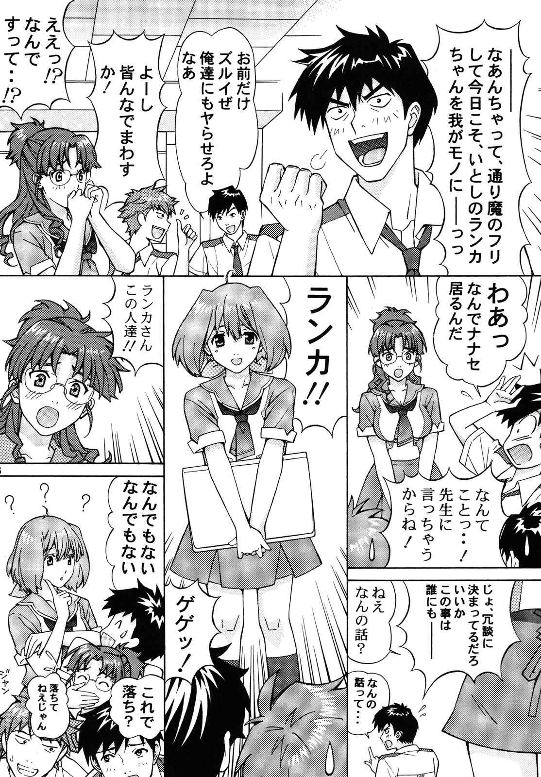 陵辱Ranka 27ページ