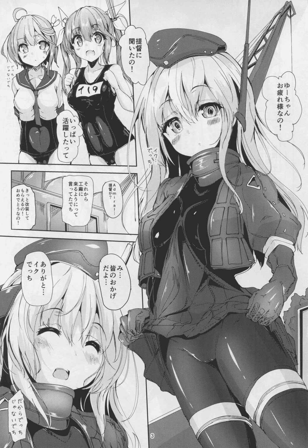大事な実戦（ほんばん）、楽しみですって! 3ページ