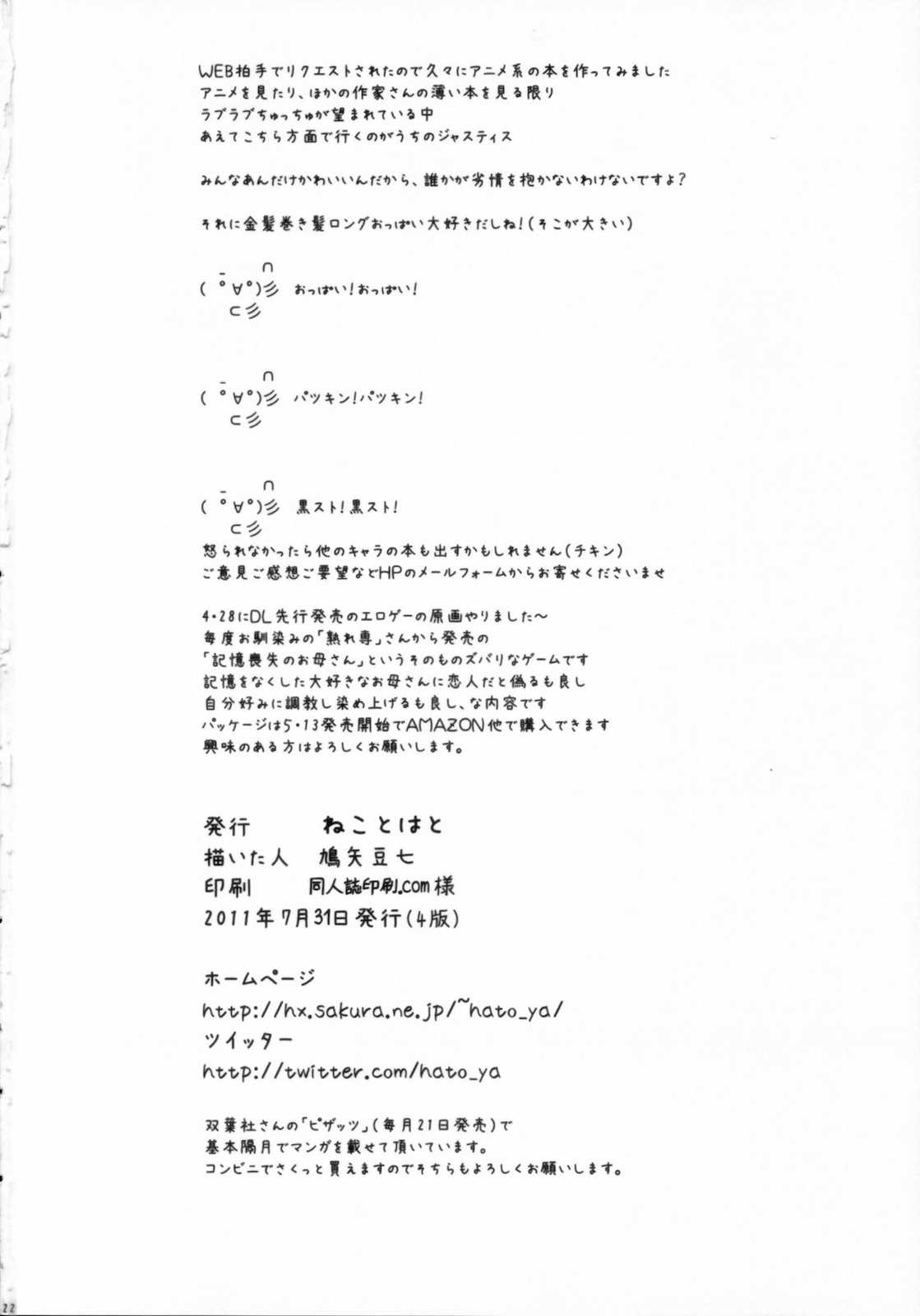 青い涙 21ページ