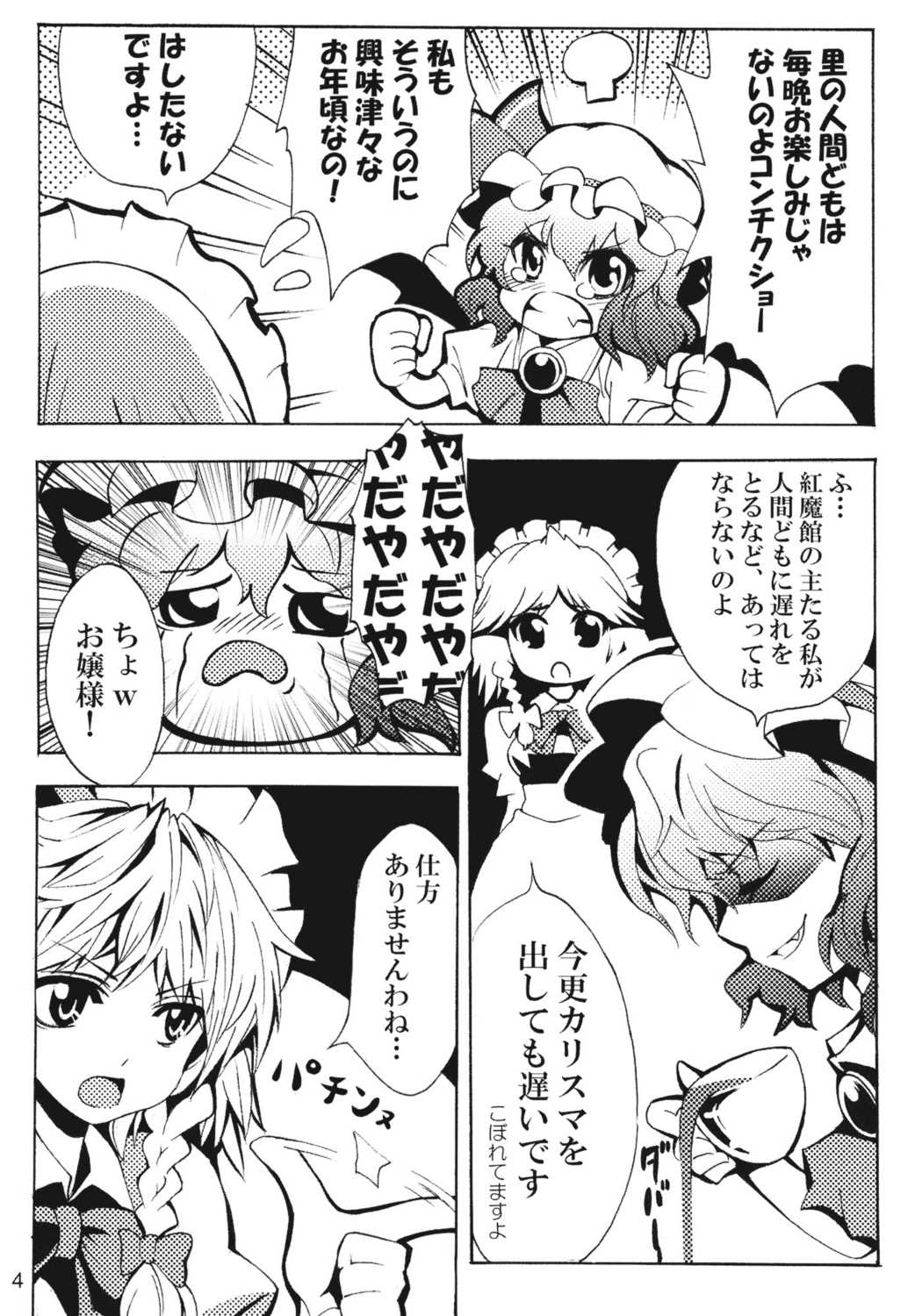 はじめてのレミリア 3ページ