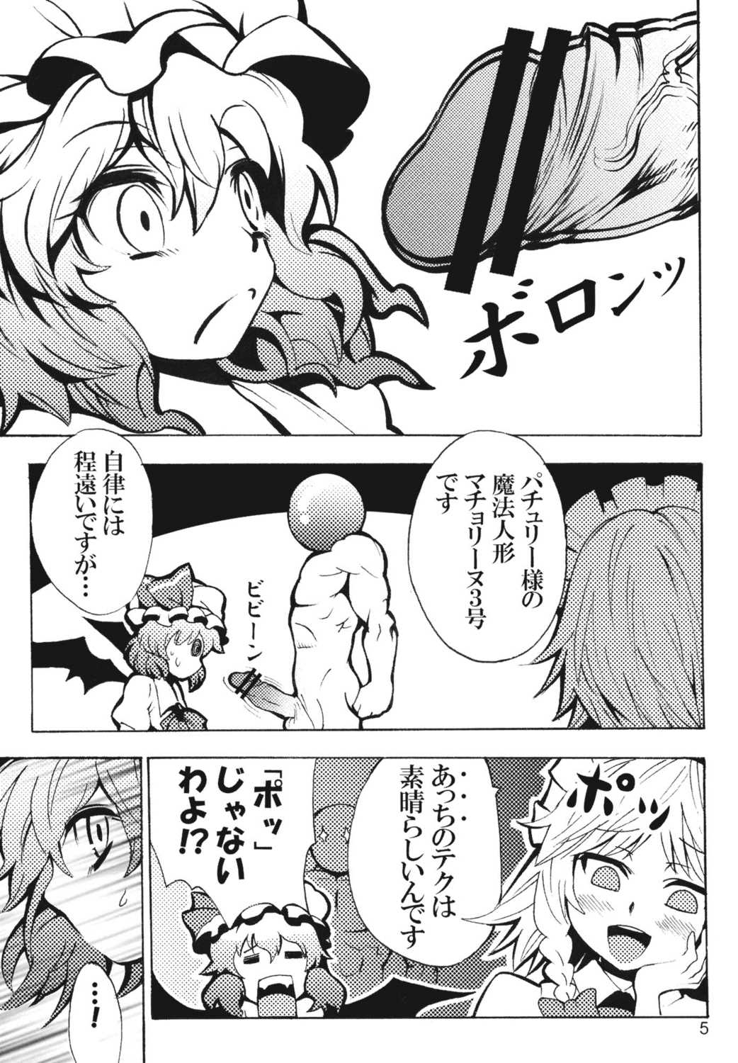 はじめてのレミリア 4ページ