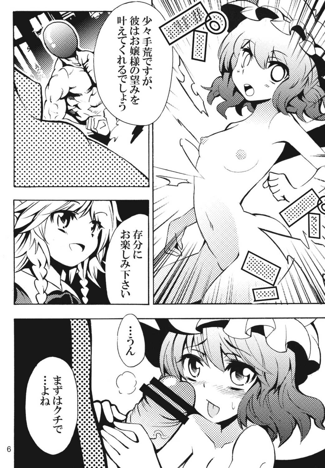 はじめてのレミリア 5ページ