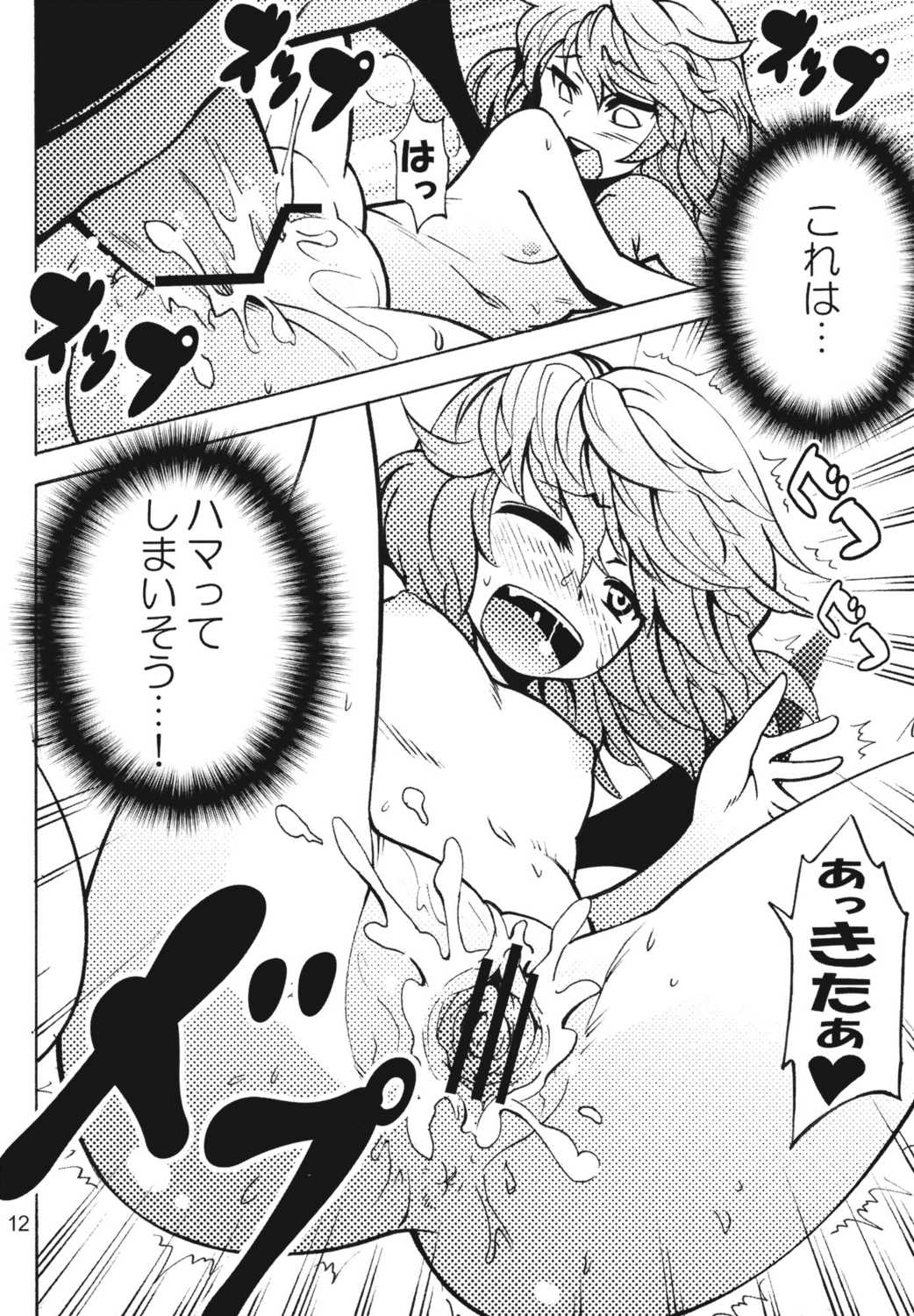 はじめてのレミリア 11ページ