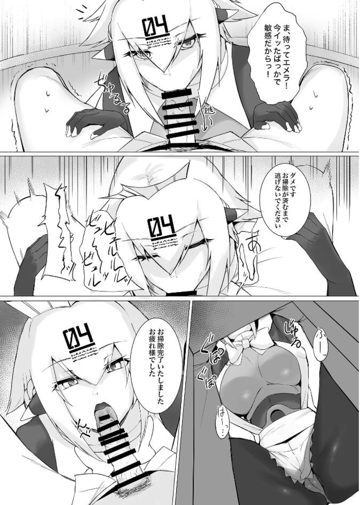 メルティメイド 7ページ