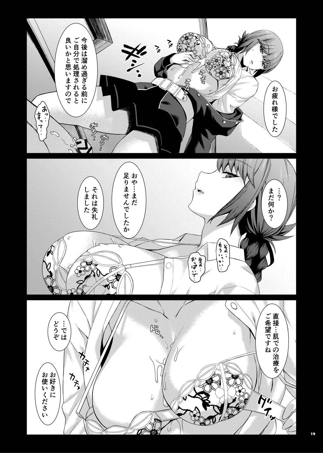 FGOパイズリ合同2～英霊乳挟領域ズリデア・ル・フェ～ 21ページ