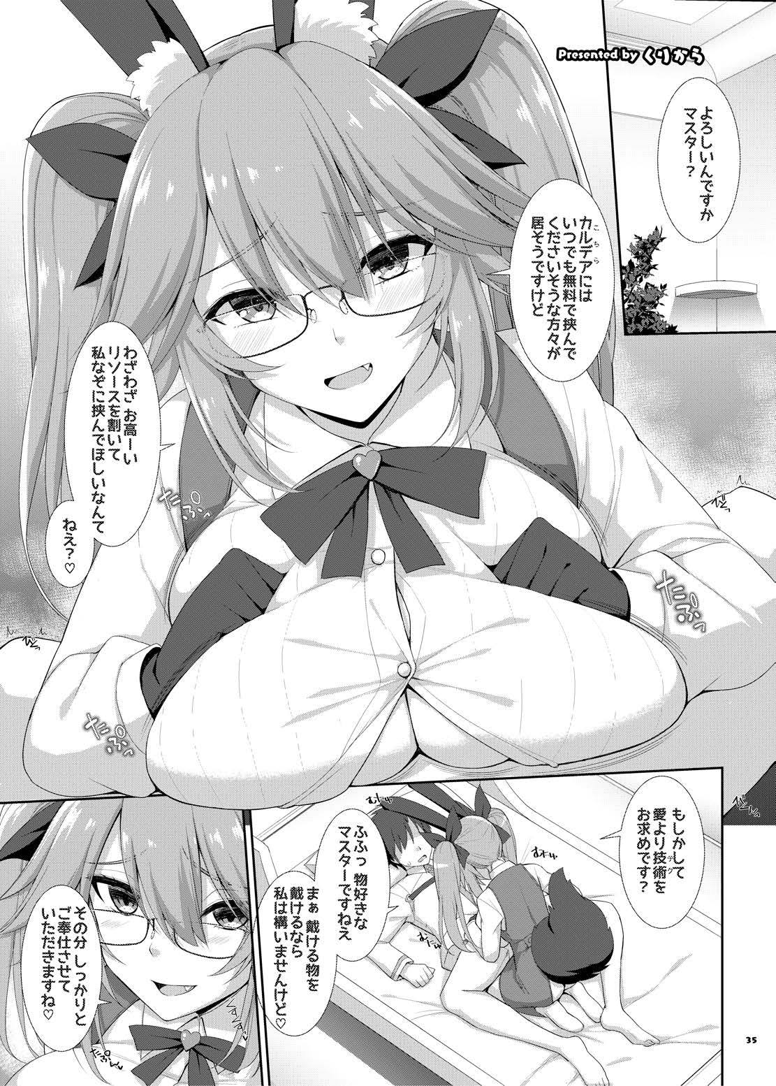 FGOパイズリ合同2～英霊乳挟領域ズリデア・ル・フェ～ 37ページ