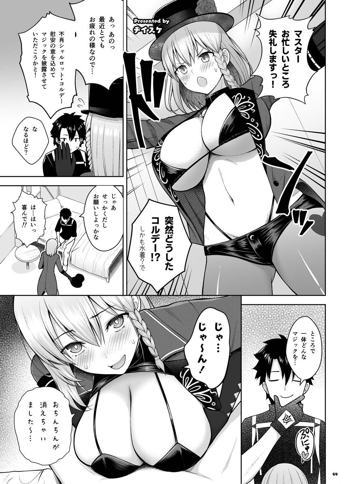 FGOパイズリ合同2～英霊乳挟領域ズリデア・ル・フェ～ 71ページ