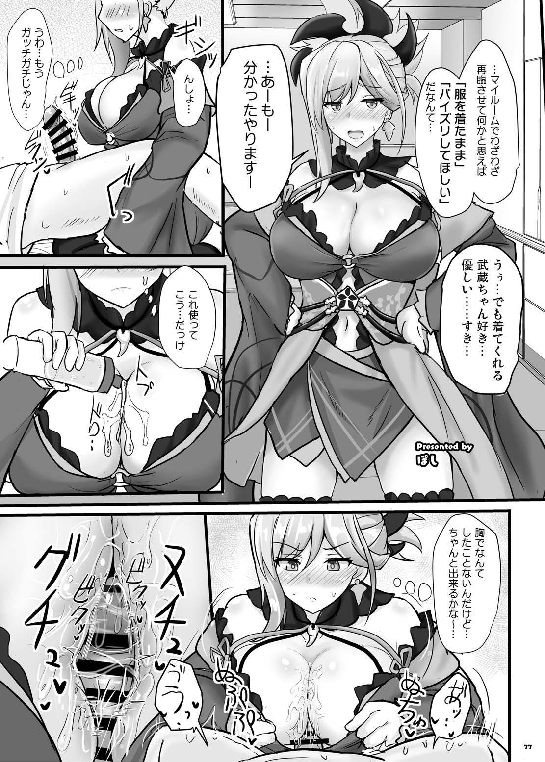 FGOパイズリ合同2～英霊乳挟領域ズリデア・ル・フェ～ 79ページ