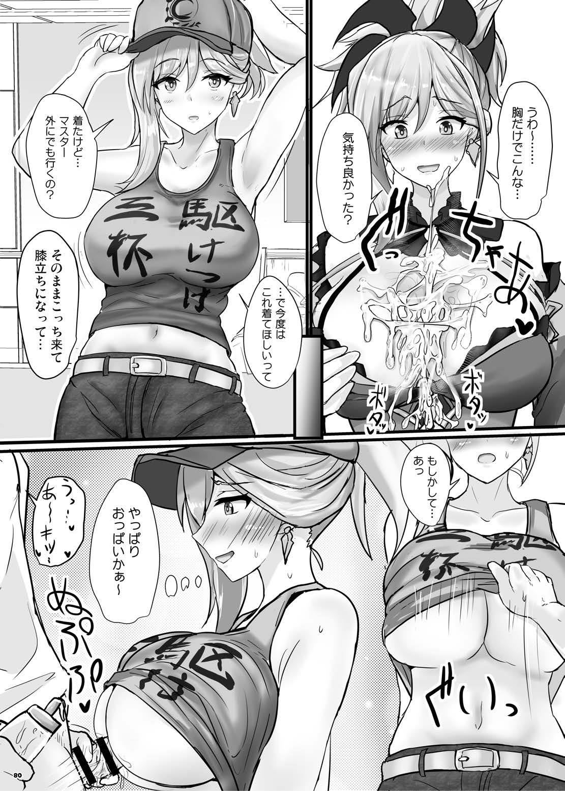 FGOパイズリ合同2～英霊乳挟領域ズリデア・ル・フェ～ 82ページ