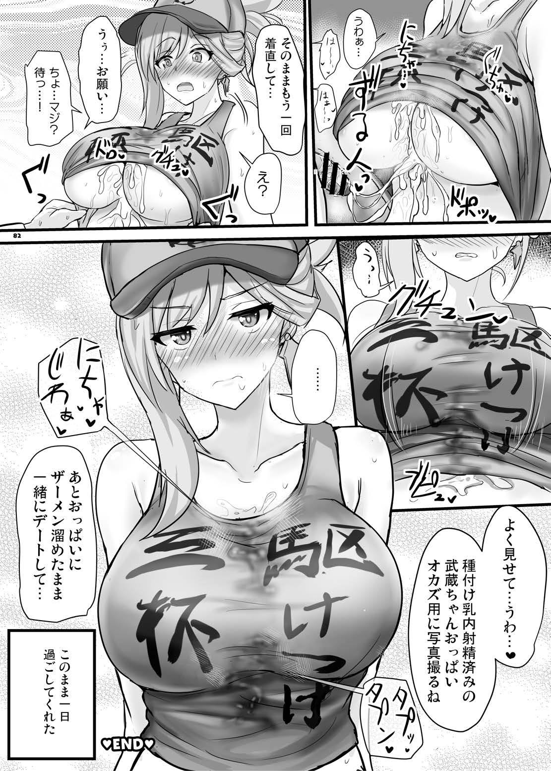 FGOパイズリ合同2～英霊乳挟領域ズリデア・ル・フェ～ 84ページ