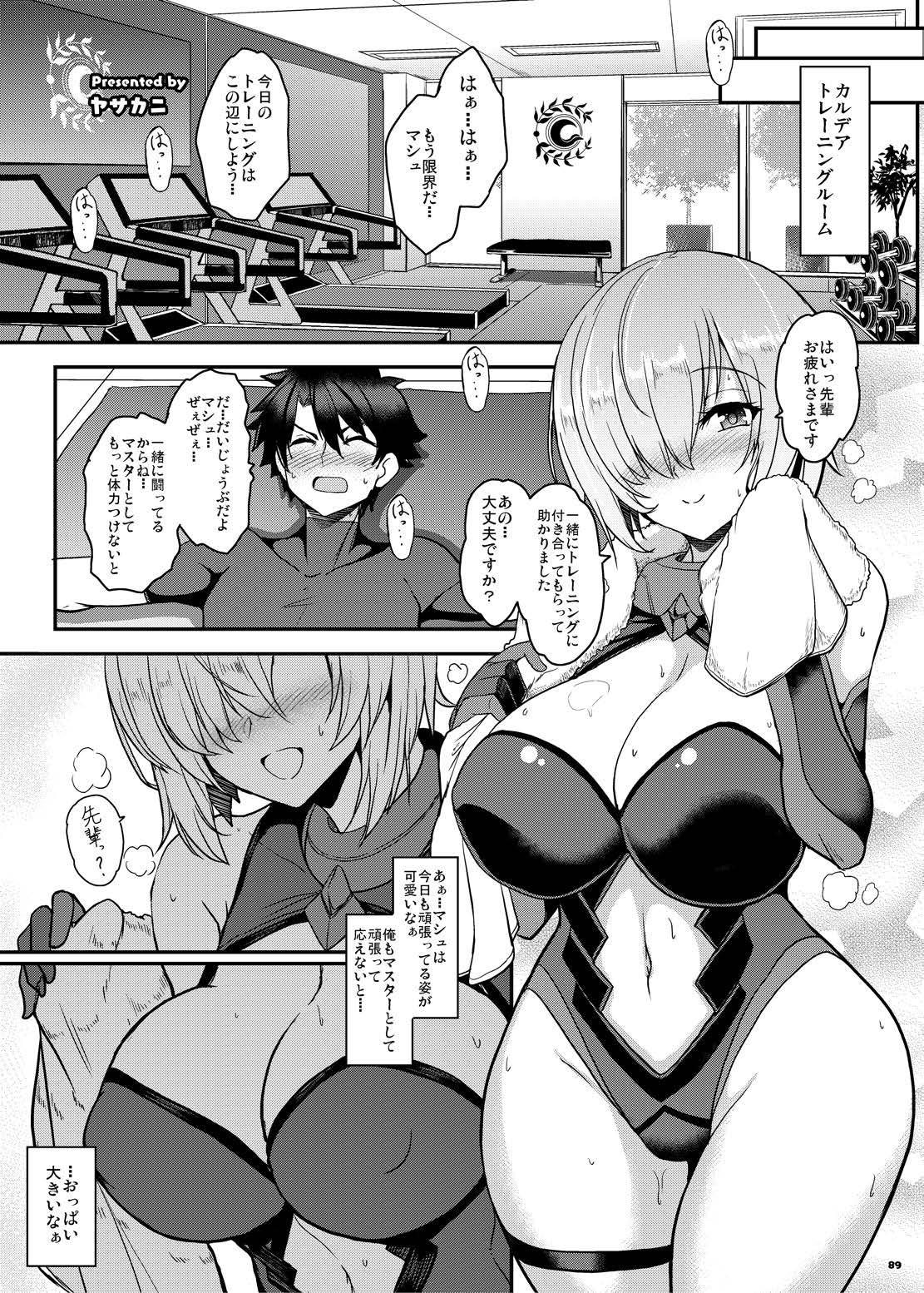 FGOパイズリ合同2～英霊乳挟領域ズリデア・ル・フェ～ 91ページ