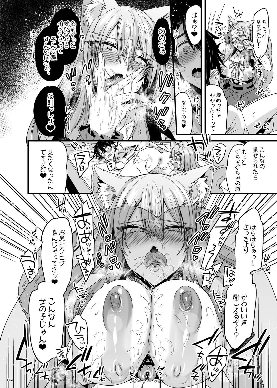 FGOパイズリ合同2～英霊乳挟領域ズリデア・ル・フェ～ 134ページ
