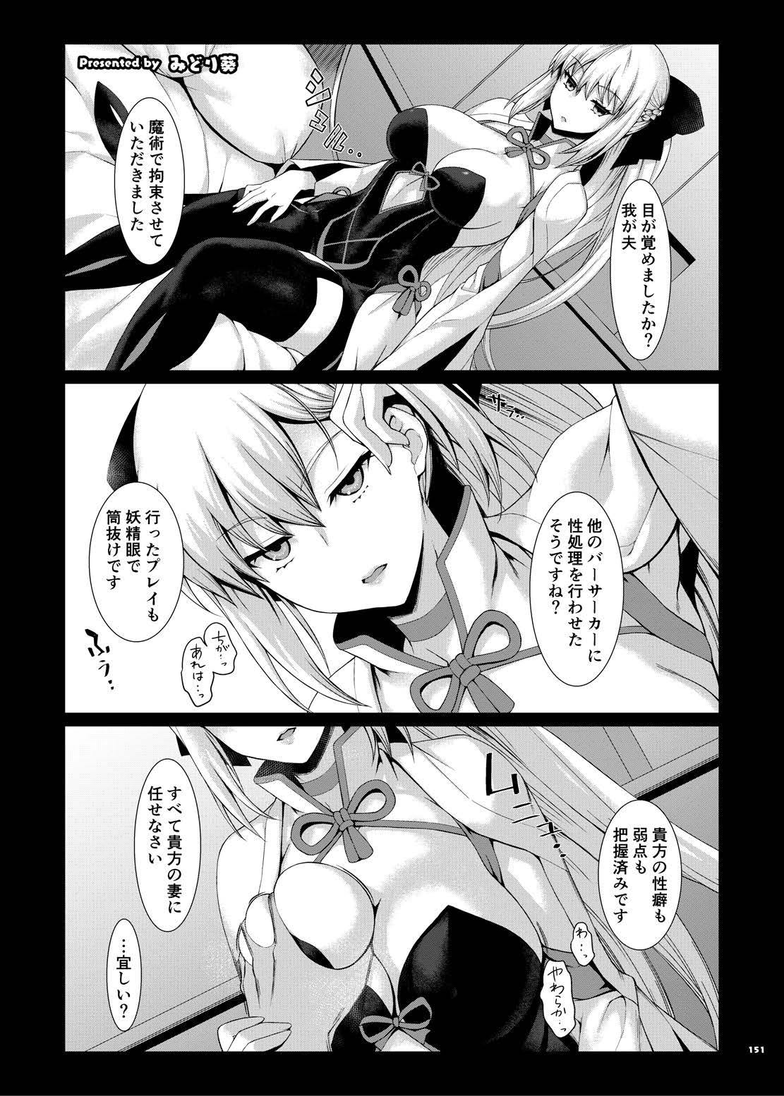 FGOパイズリ合同2～英霊乳挟領域ズリデア・ル・フェ～ 153ページ