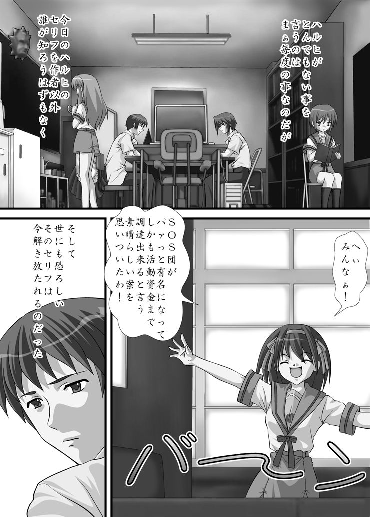 涼宮ハルヒの陵辱 3ページ