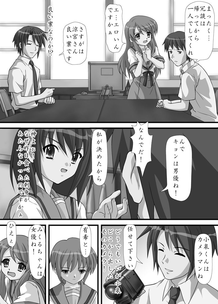 涼宮ハルヒの陵辱 5ページ