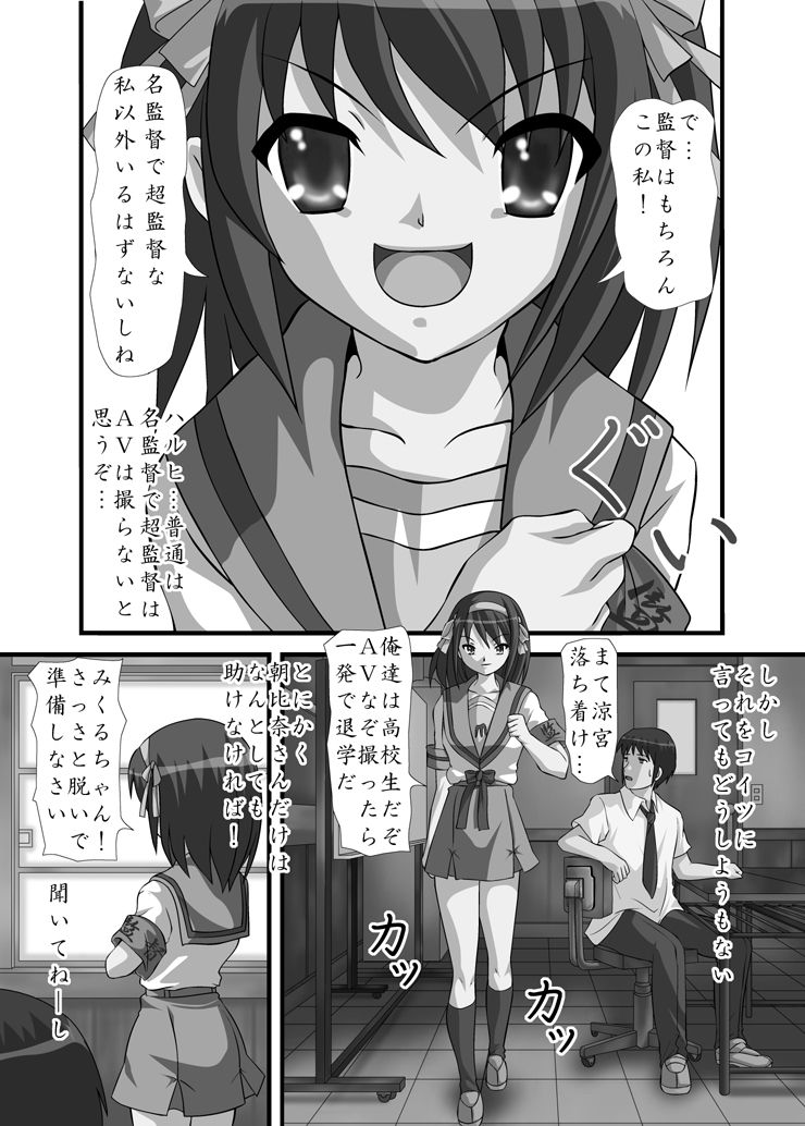 涼宮ハルヒの陵辱 6ページ