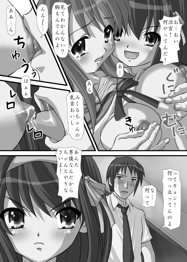 涼宮ハルヒの陵辱 8ページ