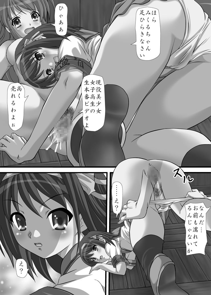 涼宮ハルヒの陵辱 15ページ