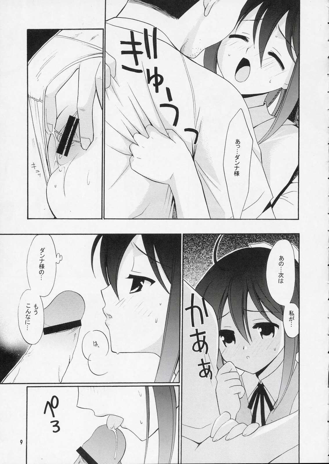 おくさまはChuがくせいっ 8ページ