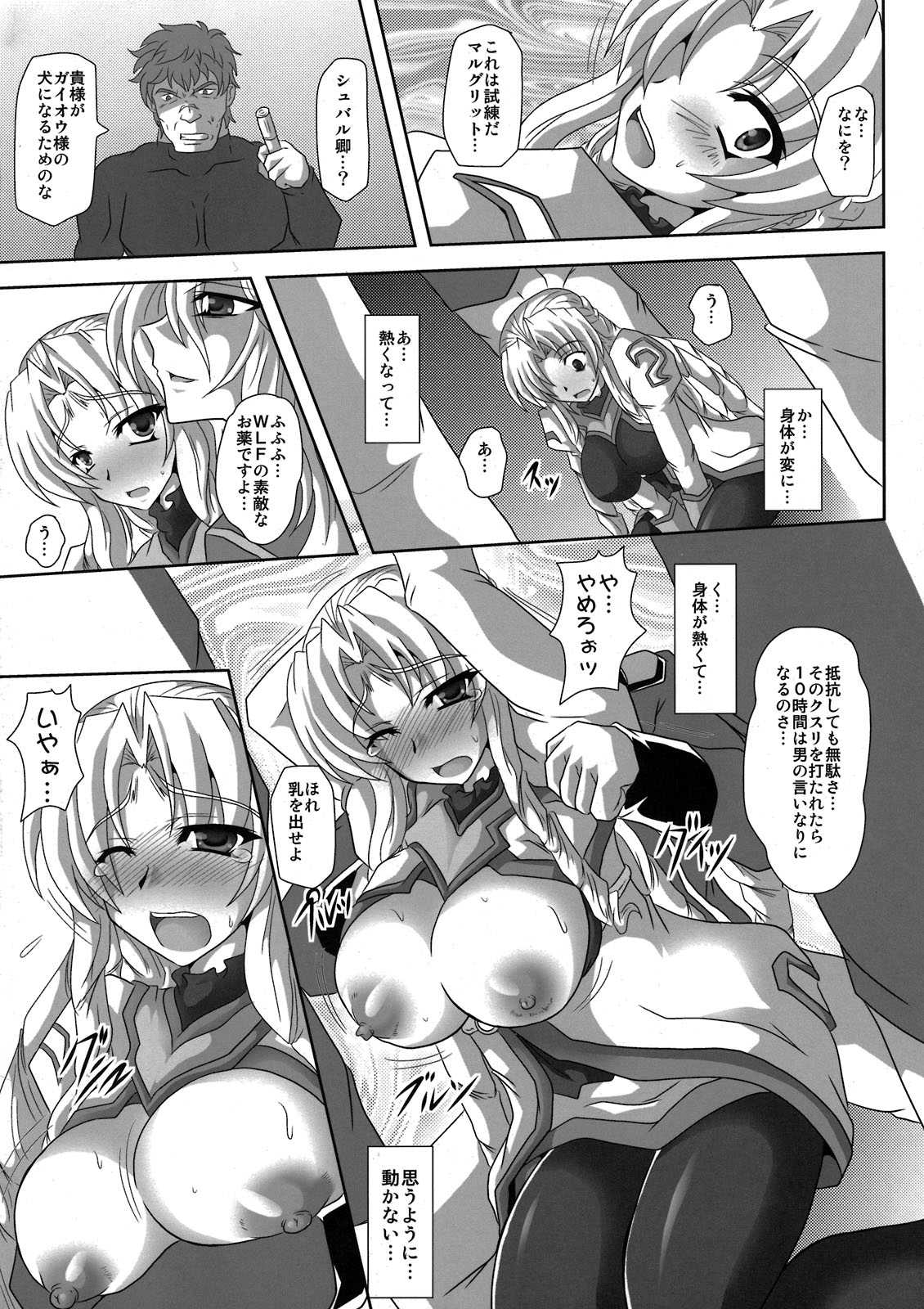 マルグリット犬 3ページ