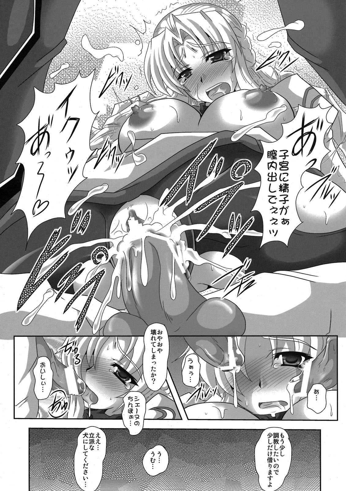 マルグリット犬 12ページ