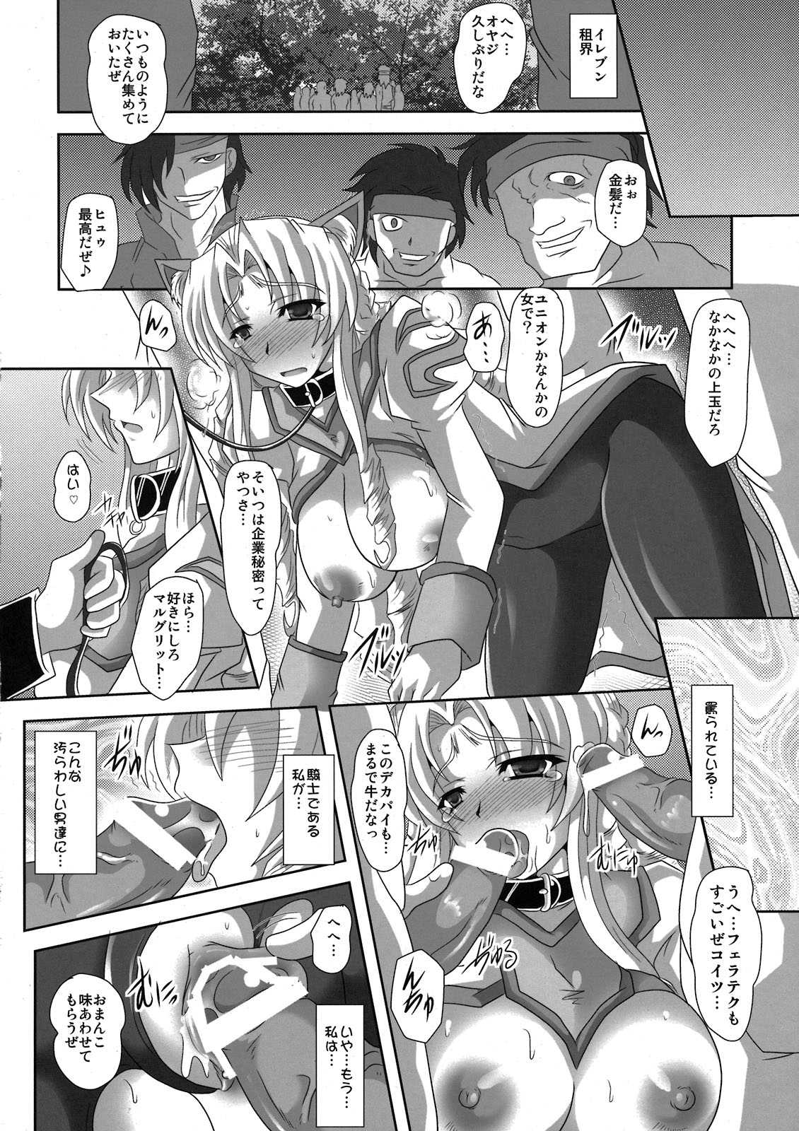 マルグリット犬 13ページ