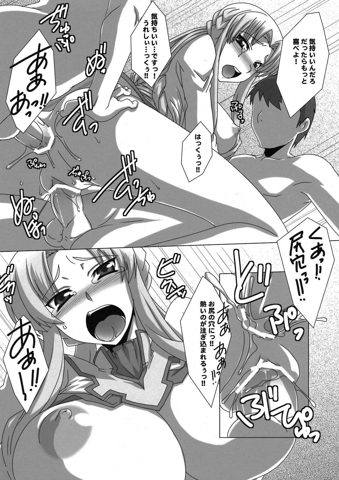 マルグリット犬 29ページ
